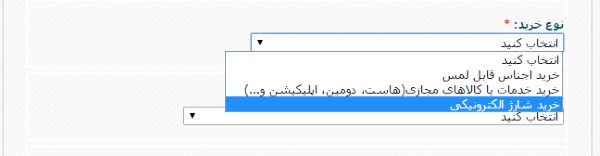 مشخص نمودن نوع خرید مشخص نمودن نوع خرید