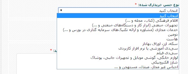 مشخص کردن نوع کالا مشخص کردن نوع کالا