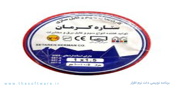 سیم کابل ستاره کرمان